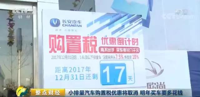 要买车的注意啦！2018年买车就要多花钱了！但是…