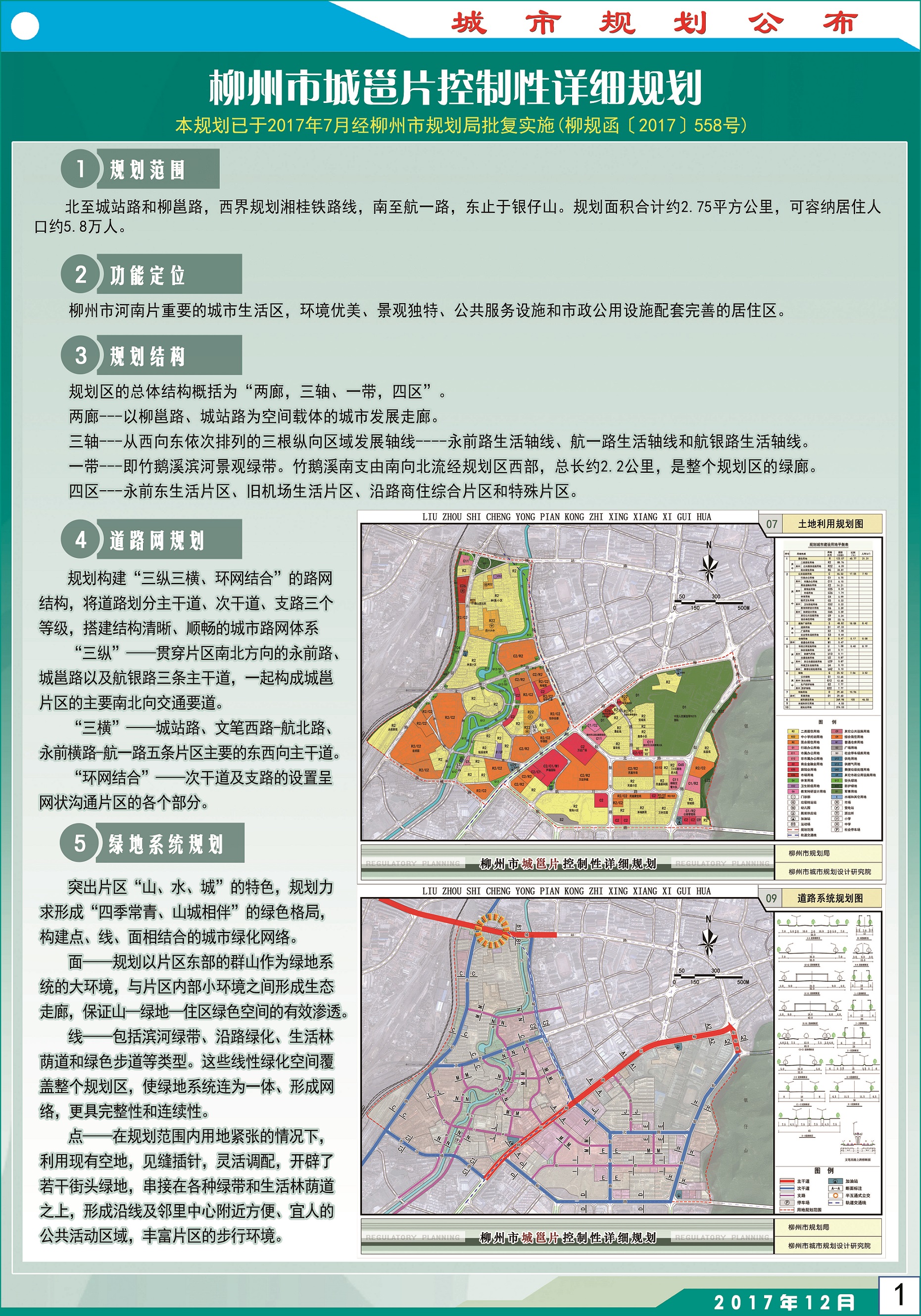 柳州公布城邕片控制性详细规划 将建成竹鹅溪滨河景观绿带！