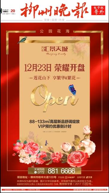 柳州晚报号外||兴佳·汇景天城 12月23日荣耀开盘