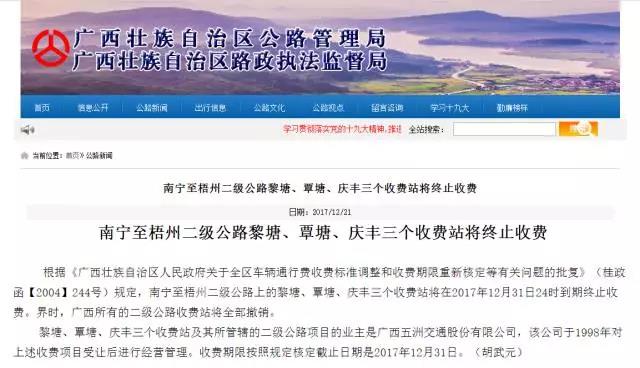 明年1月1日零时起，广西所有二级公路收费站将全部撤销