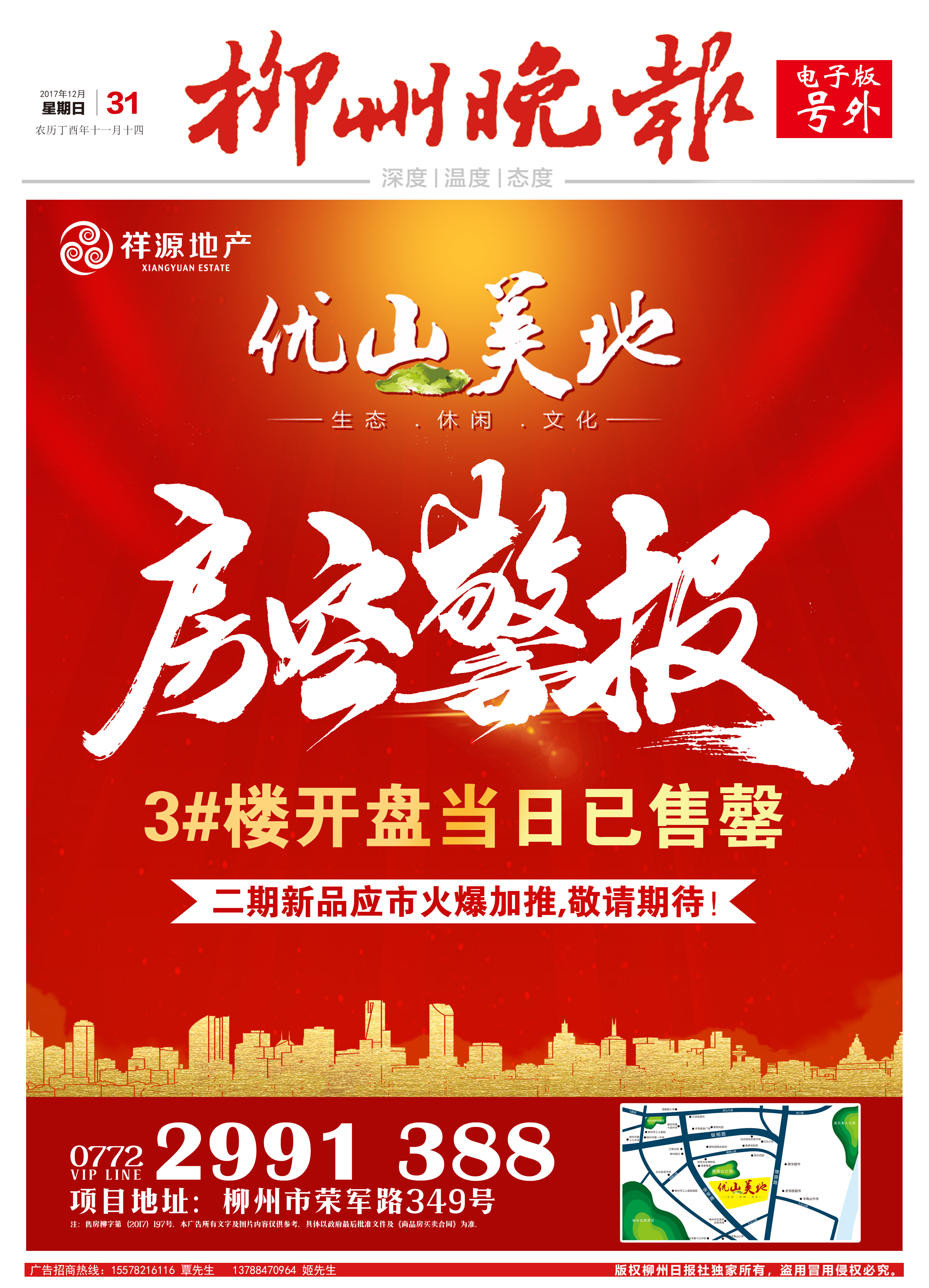 柳州晚报电子号外|优山美地 二期新品应市火爆