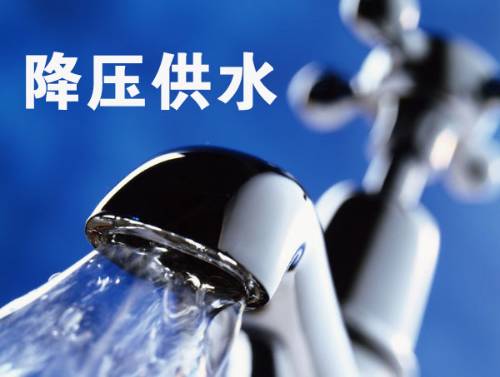 【提醒】请大家赶紧储水，因柳西水厂维修管道，全市降压供水