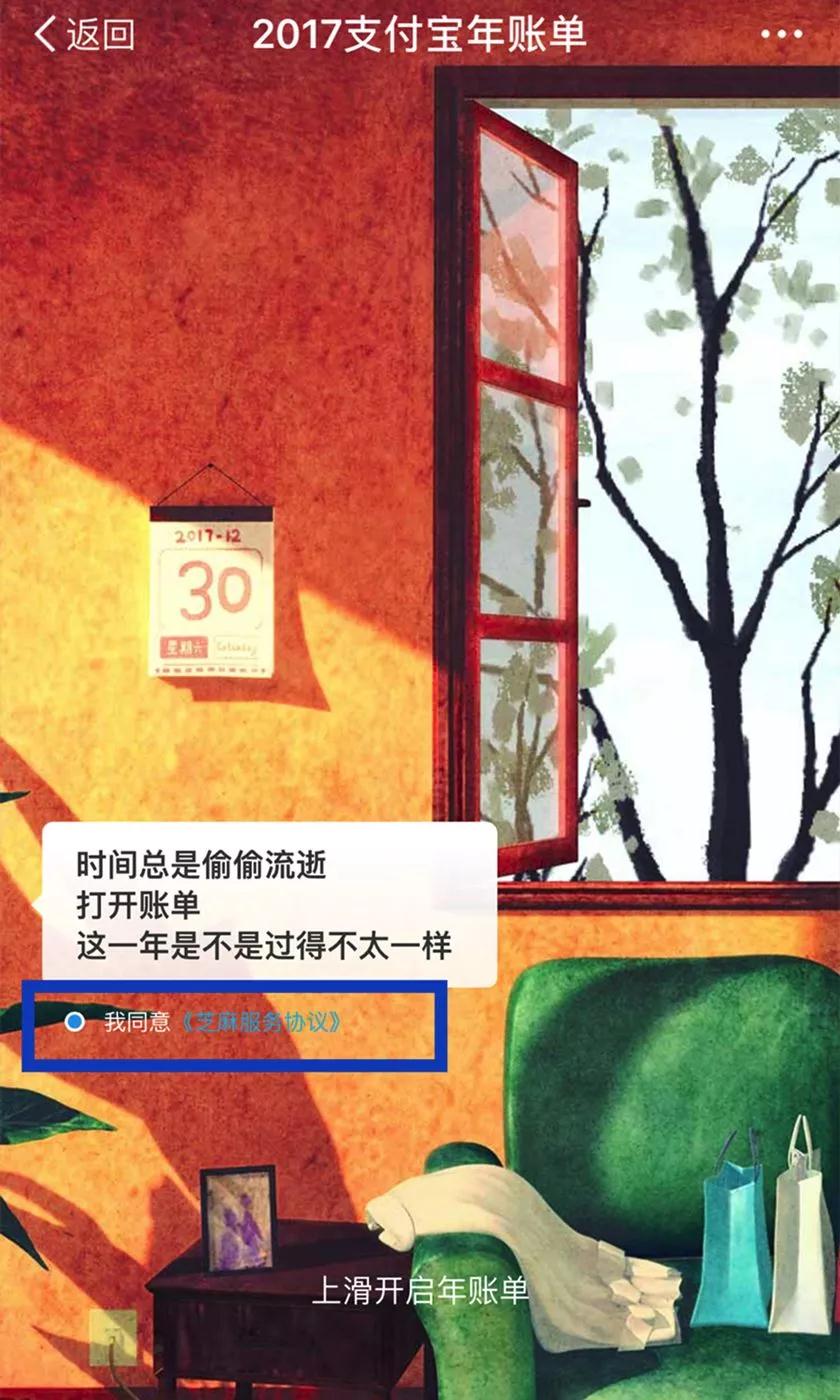 大家都在晒支付宝账单 官方为何却深夜致歉……