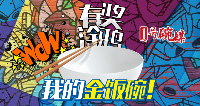 1号碗媒|在报纸上涂鸦就能领奖，别错过10日的柳州日报、晚报