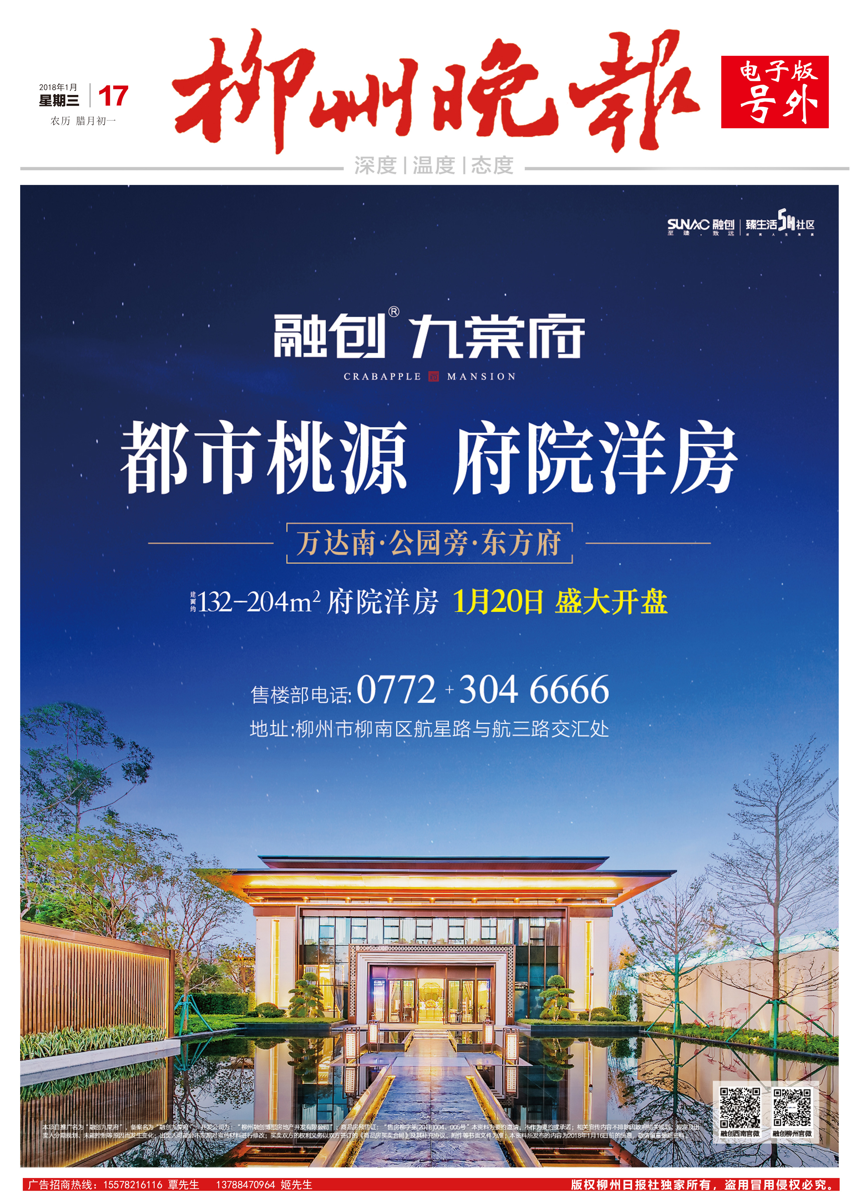 晚报电子号外||融创九棠府 都市桃源 府院洋房