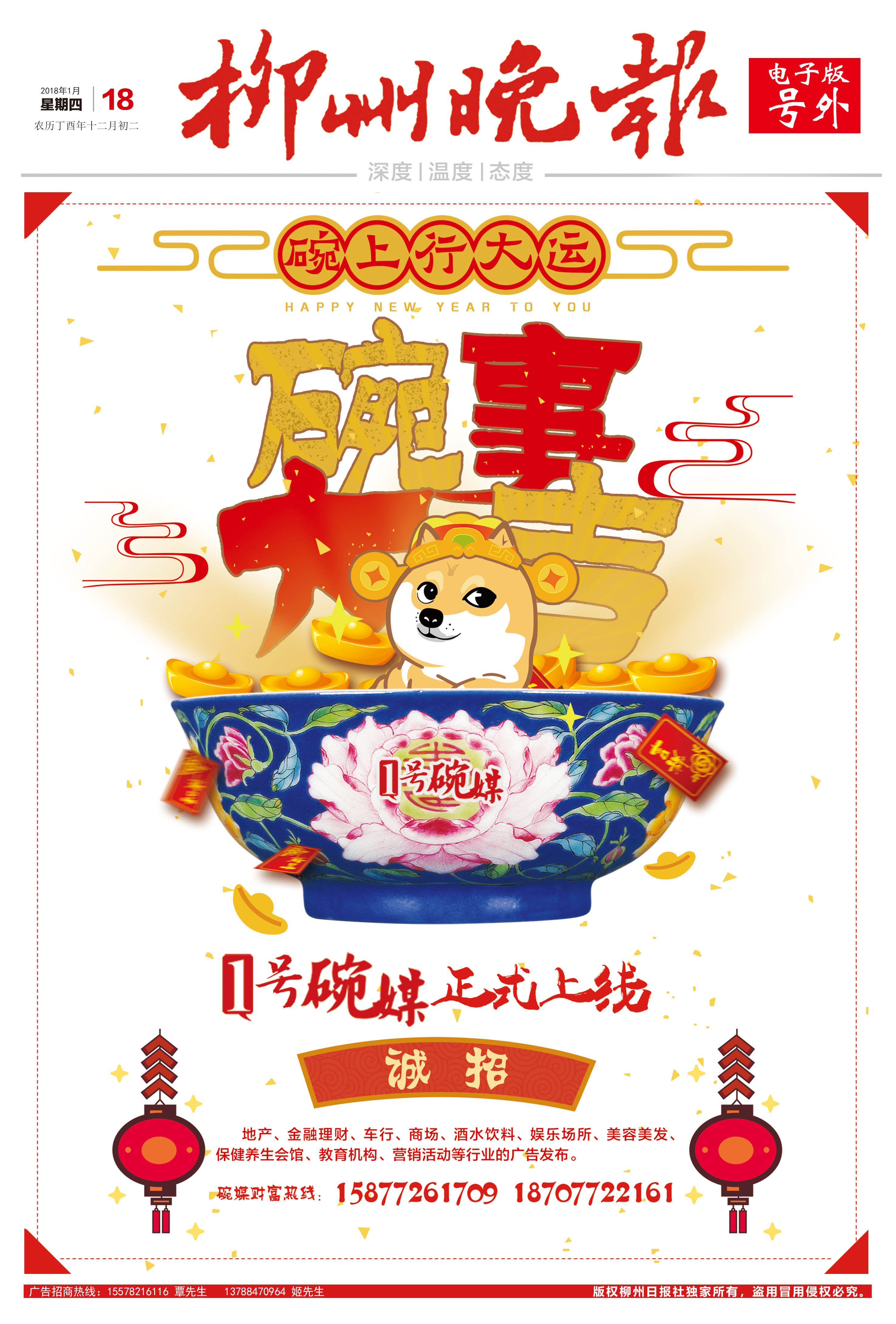 晚报电子号外||碗上行大运 1号碗媒正式上线