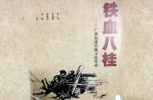 喜讯！柳州日报社《铁血八桂》获广西文艺创作最高奖——铜鼓奖