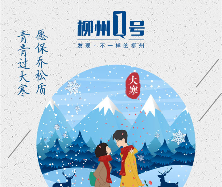 今日大寒：冬天就快过去，春天还会远吗？