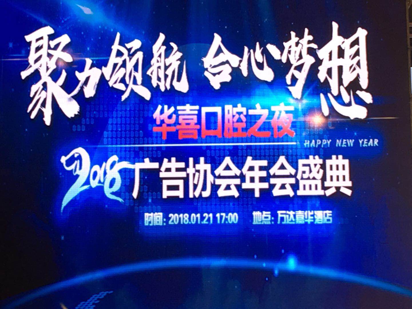 柳州市广告协会2018年会盛典隆重举行 柳州日报社获多个奖项