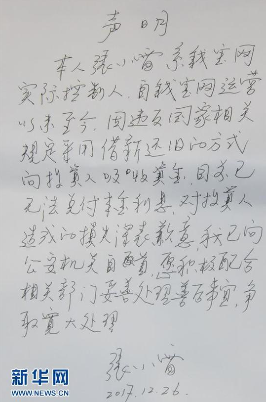 这是张小雷投案时写下的声明.png
