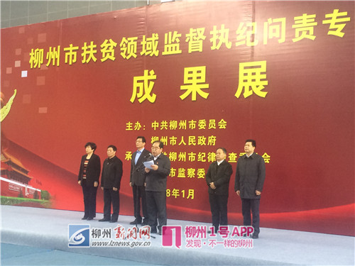 执纪问责专项工作成果展侧记| 以典型案例敲响反腐警钟