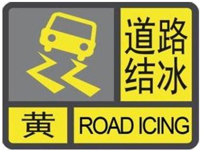 想去看雾凇？这些道路结冰已交通管制了哦