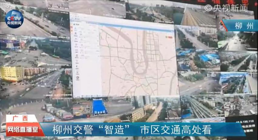 点赞！柳州智能交通系统进入央视春运直播画面