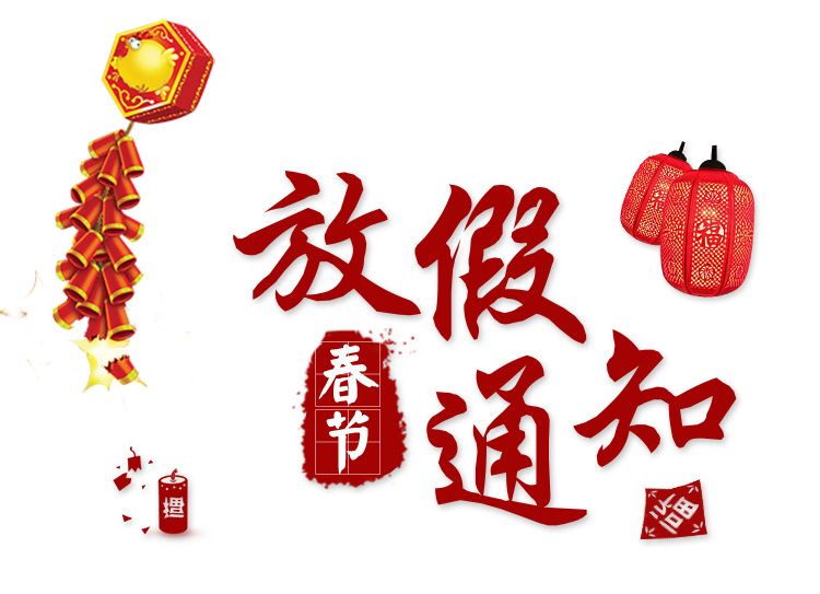 2018春节放假安排来了，柳州人快收！
