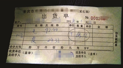 出货单显示装载的石渣重量为68吨多.jpg 出货单显示装载的石渣重量为68吨多.jpg