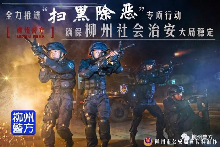 打击黑势力|市民发现这十种违法行为，请立即向柳州警方举报