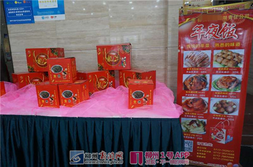 @柳州人，今年你在哪儿吃年夜饭？