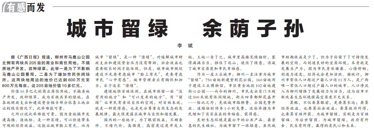 《广西日报》评论.png