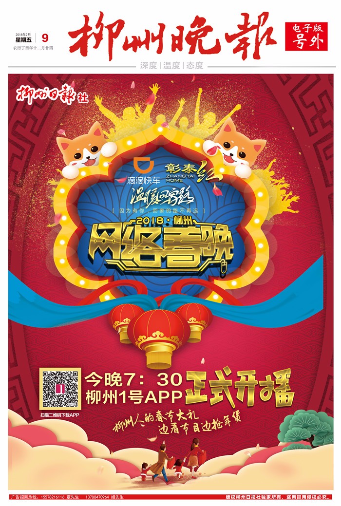 柳州晚报电子号外|看节目抢年货 2018•柳州网络春晚今晚开播！