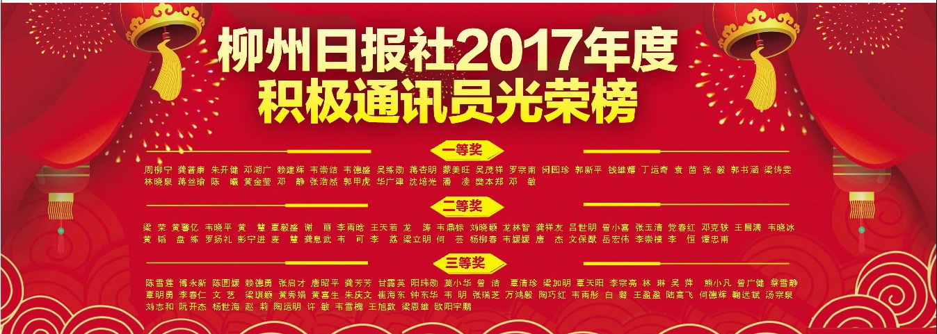 @柳报通讯员，您有一份来自柳州日报社的“年终奖”，请查收