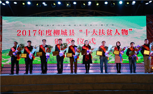 2月11日，在柳城白阳广场，受到表彰的2017年十大扶贫人物走上领奖台。.jpg