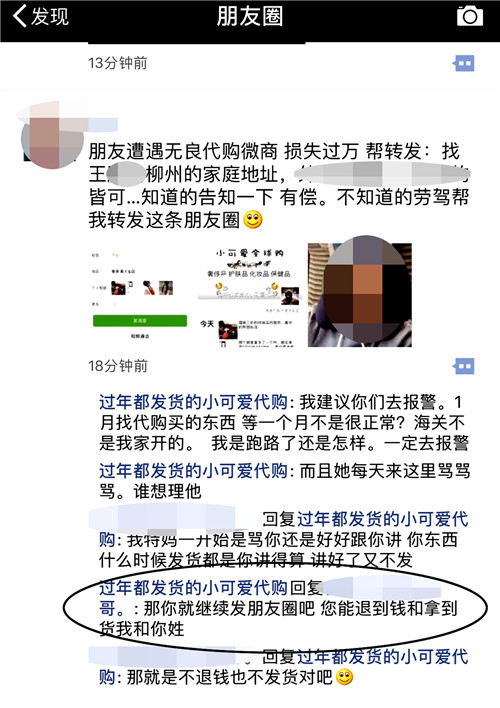 →王某就吴小姐代购发朋友圈的内容进行回复.jpg