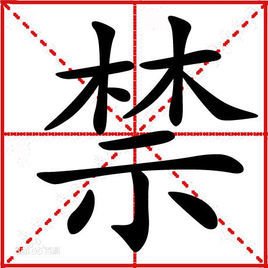 新华社又公布一批禁用词，“老板”不能随便叫了