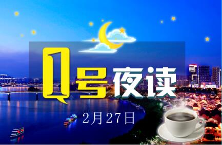 1号夜读|超速了！超载了！男子搭乘高铁一路拨打110