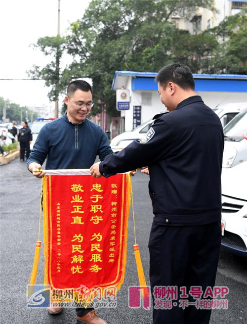 2月28日,在广西柳州市公安局荣军派出所,宓学万给民警谢桂刚送锦旗.jpg 2月28日,在广西柳州市公安局荣军派出所,宓学万给民警谢桂刚送锦旗.jpg