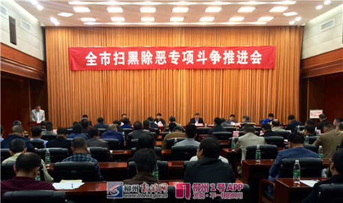 柳州将快侦快捕快诉重判一批典型案例，发现这十种黑恶势力请举报！