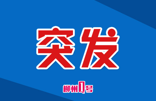 崇左市发生严重交通事故，4车相撞致6死6伤
