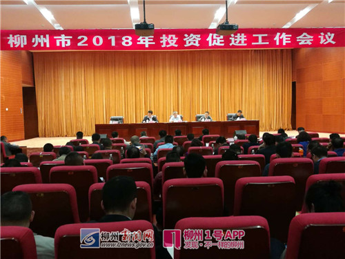 转型发展新能量，推动柳州经济大发展...今年柳州招商引资工作有新动向