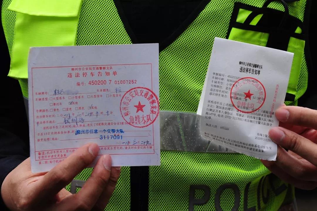“违法停车告知单”出现新面孔，到底是真是假？