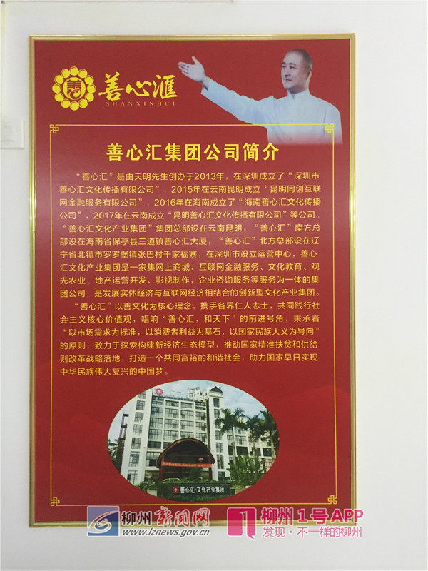 打着“做善事”的幌子在柳州做传销，“善心汇”组织者被检察院提起公诉
