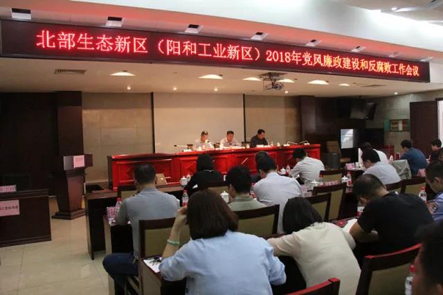 北部生态新区划出5个重点落实党风廉政建设和反腐败工作