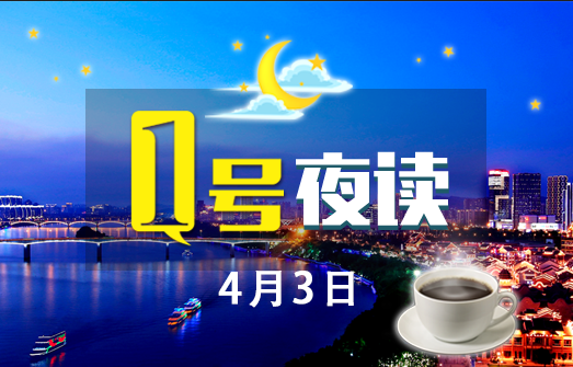 1号夜读|男子暴骑电动车上高速，大呼“我赶时间去上海！”