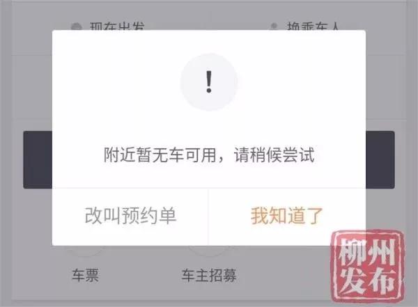 网友都吵翻了！突然间柳州很难打到“滴滴”？原因竟然是…