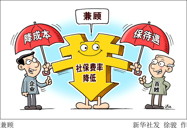 降低社保费率会影响养老金待遇吗?人社部这样说
