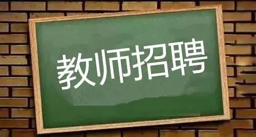 柳州公招2557名中小学教师，12日开始报名！（附岗位表）