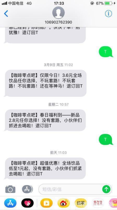 收到垃圾短信“退订回T”没用！专家：