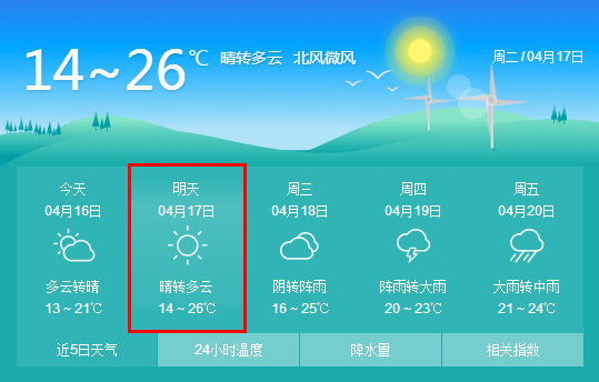 天气预报.png 天气预报.png