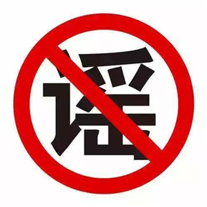 全国公交车正式成为失联儿童安全守护点？假的！