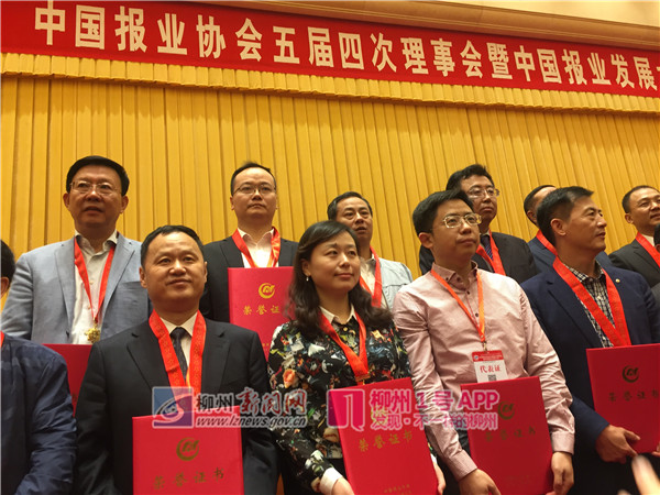 今天，在北京，柳州日报社跻身“国字号”大奖方阵，得俩！