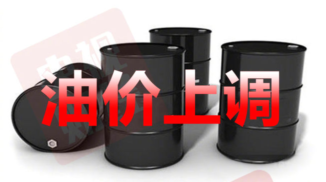 @所有柳州车主 下班快去加油！今晚油价迎年内最大涨幅！