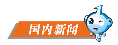 新闻夜读_国内新闻.png 新闻夜读_国内新闻.png