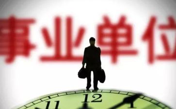 柳州公招11名事业单位工作人员，这些人可报考