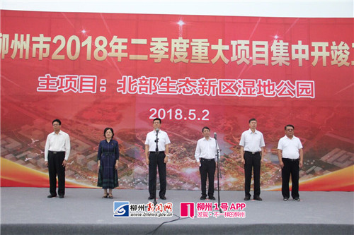 柳州二季度58个重大项目集中开竣工，总投资330亿