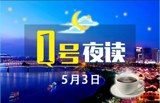1号夜读|越过高山，跨过大河！持续一个多小时的较量，网逃认输