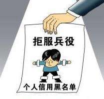 柳江区两青年拒服兵役被罚4万，2年内不得出国或升学