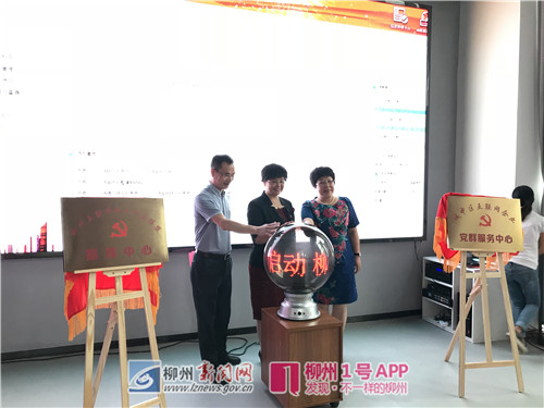 柳州党群建设迈上新台阶，互联网企业智慧党建系统正式启用